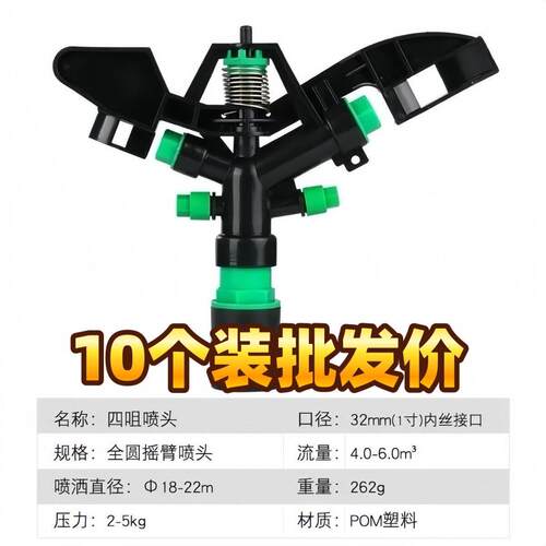 摇臂喷头1寸塑料四嘴草坪喷头喷灌4喷嘴自动旋转园林农业灌溉360