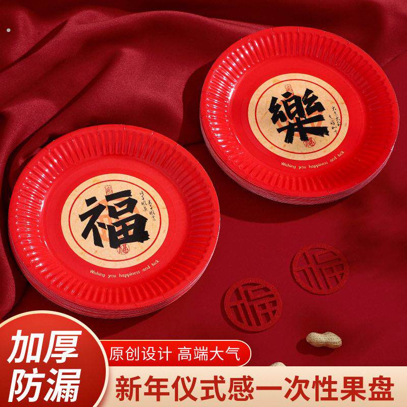 2026一次性新年干果纸盘碟子春节聚会乔迁喜糖瓜子马年红色托餐盘