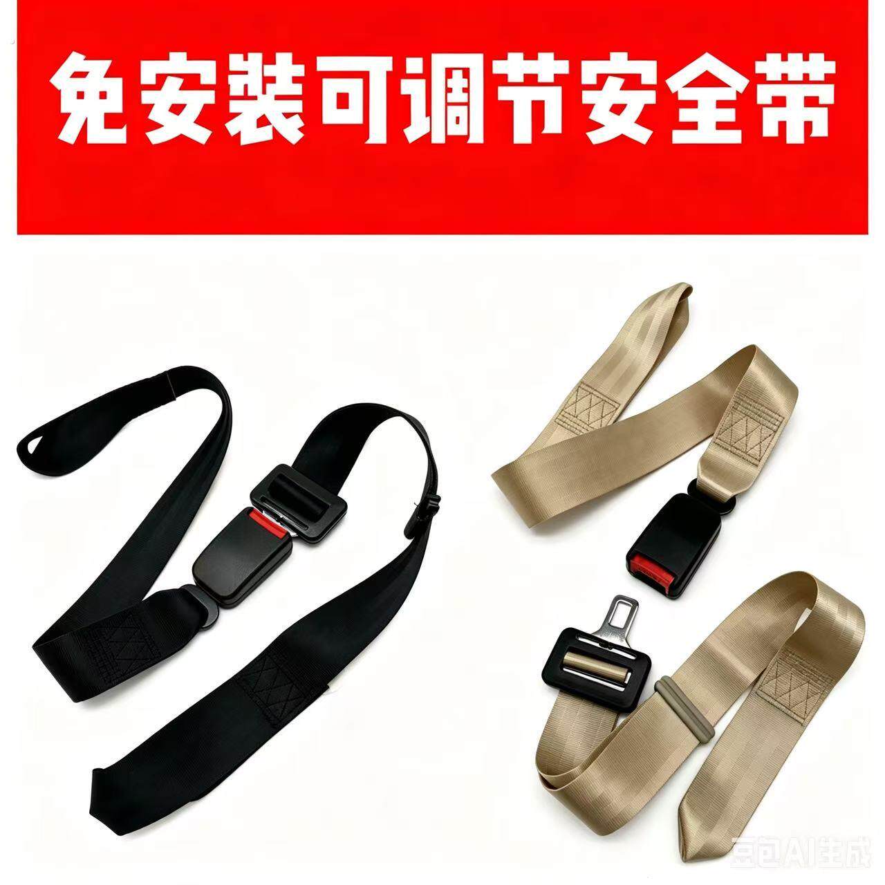 汽车安全带可调节免安装轿车锁扣轮椅三轮车用安全带