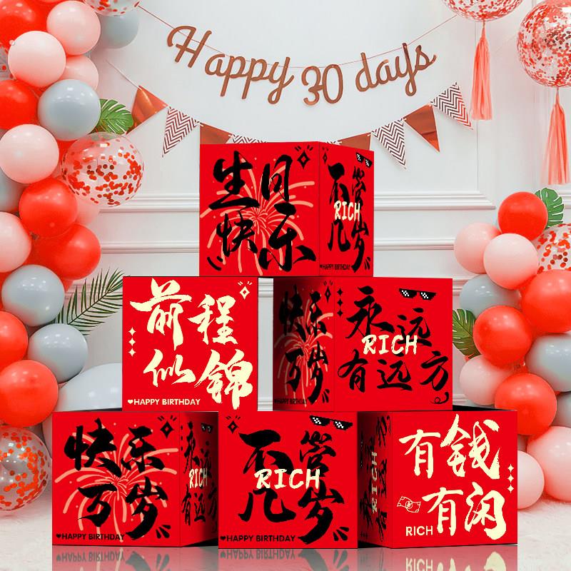 生日装饰氛围感场景布置派对快乐仪式感男女孩十岁道具地堆堆头盒