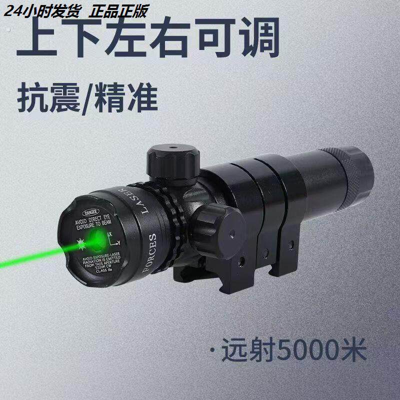 抗震红外线瞄准器 绿激光苗准器 瞄准镜激光校准仪 上下左右可调