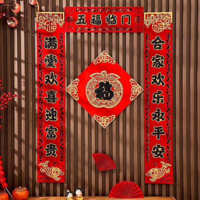 对联2025蛇年新款春联春节家用过年大门布置新年福字门贴磁吸植绒