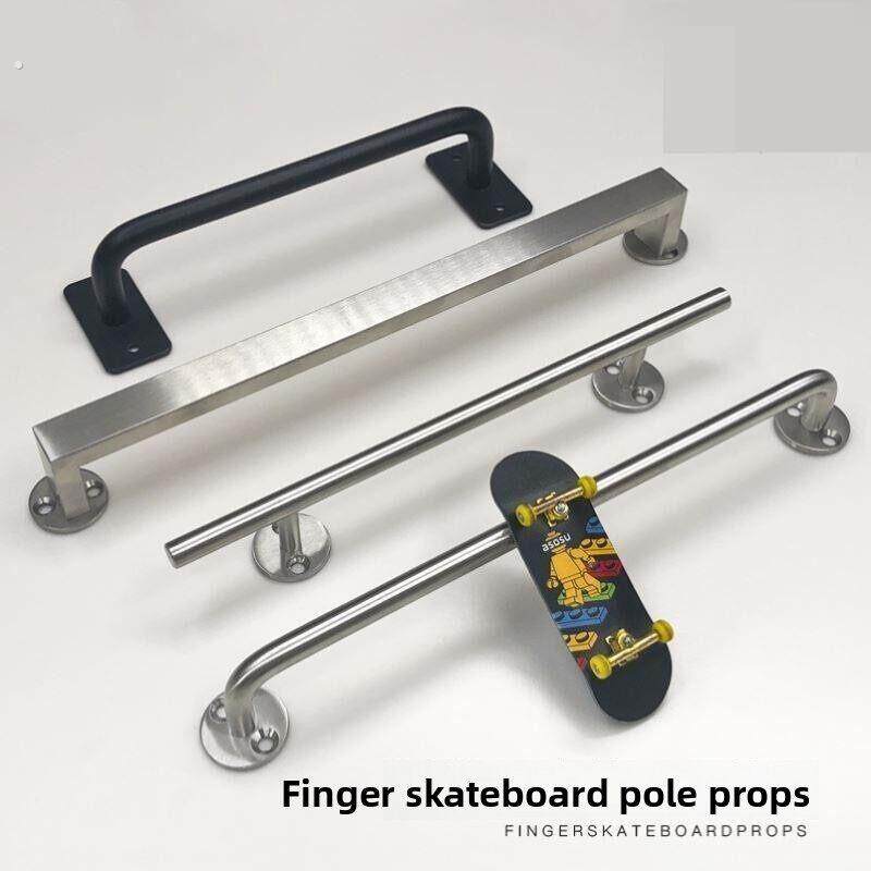 专业手指滑板不锈钢圆杆投掷杆方杆木大理石障碍场地道具迷你比赛