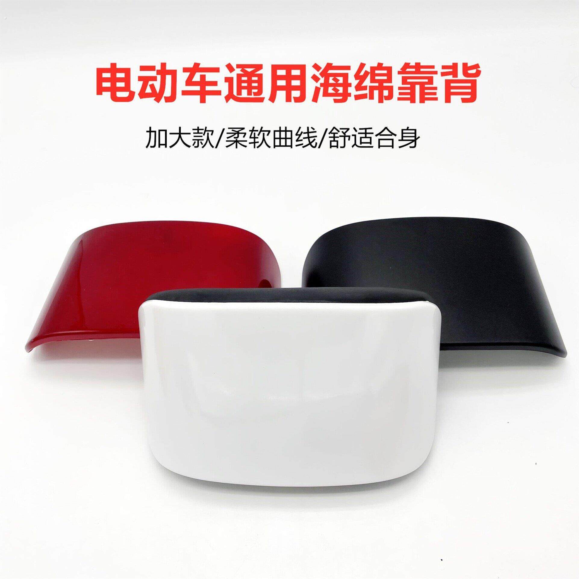 适用于电动车靠背新大洲绿能小鸟新蕾靠垫靠保护壳通用海绵加大款