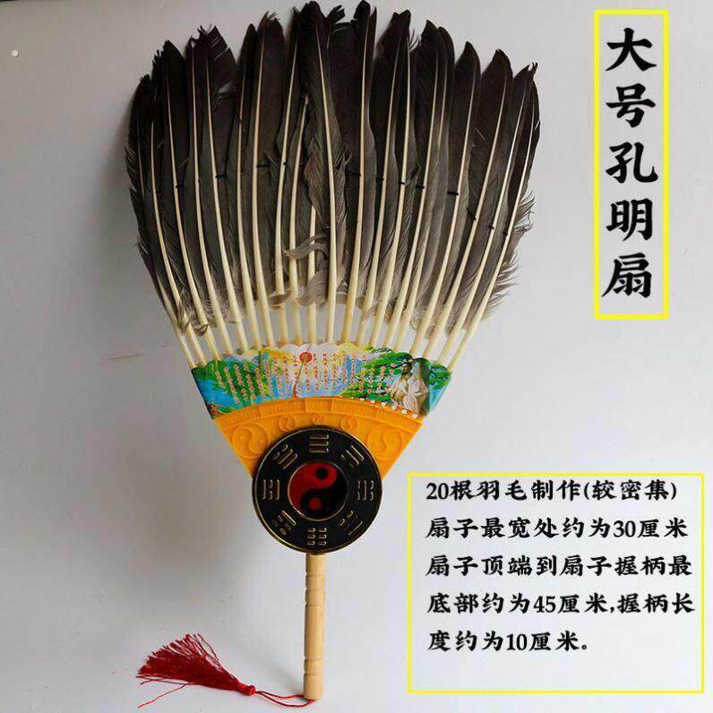 诸葛亮羽毛扇古风鹅毛羽扇古风八角诸葛亮同款男士女士表演扇子