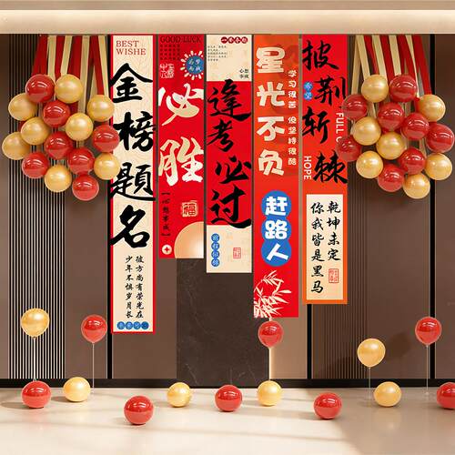 中高考百日誓师大会氛围布置教室黑板背景墙挂布仪式感道具