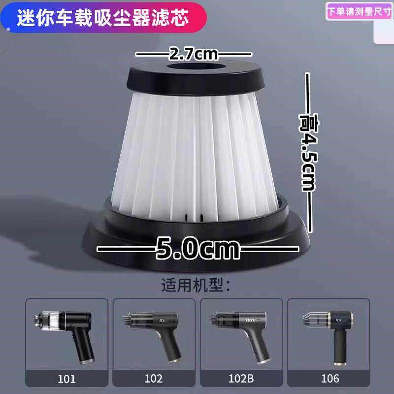 迷你车载吸尘器滤芯海帕过滤网5.0/5.1专用配件吸尘器配件通用型