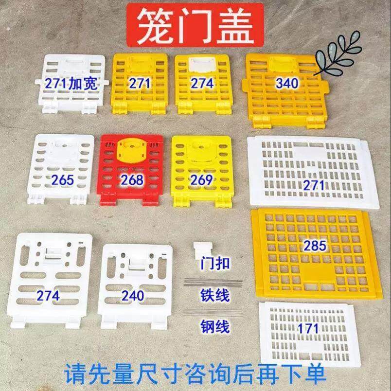 鸡笼门盖 家禽周转箱门盖 塑料笼门盖子联生汇多宝弹簧门扣子配件