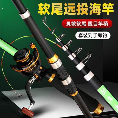 软尾高敏海竿2.8调串钩远钓竿远投竿抛竿远钓甩竿软尾矶竿