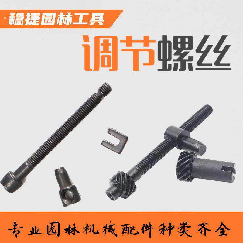 油锯链条松紧调节螺丝电锯伐木汽油锯导板齿轮涨紧器油锯配件
