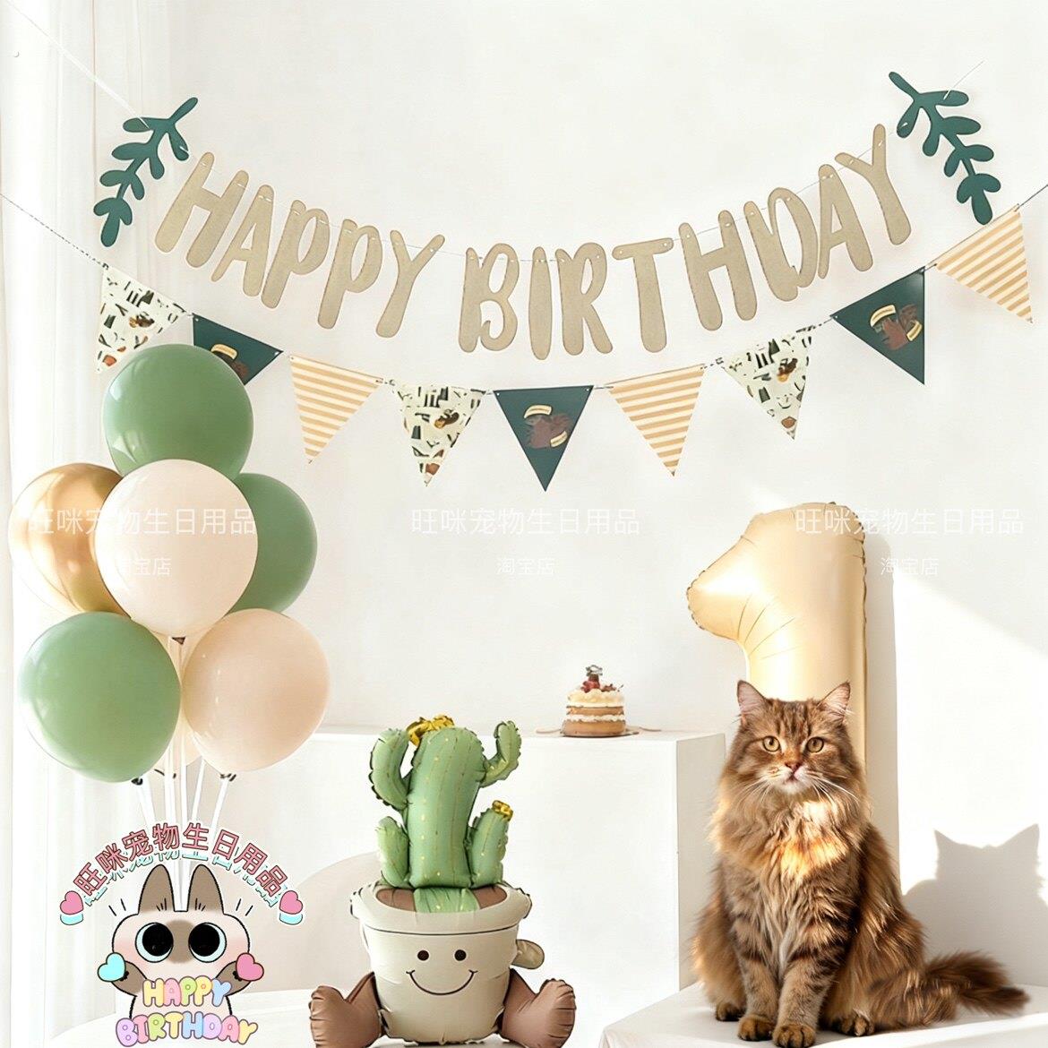 小狗狗小猫咪生日森林系拉旗仙人掌铝膜焦糖色数字背景墙装饰套餐
