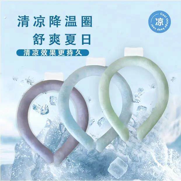 夏天降温神器~冰圈挂脖冰凉圈冰脖环围脖子夏季降暑清凉项圈颈圈