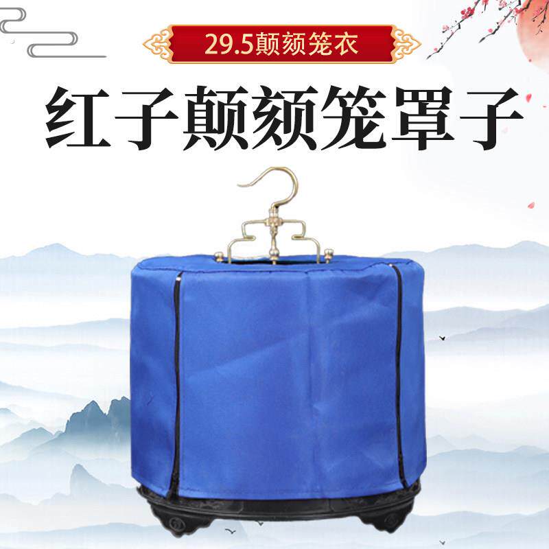 29.5专用罩精品笼衣鸟用品红子贝子绣眼靛颏圆形笼衣笼罩网纱罩