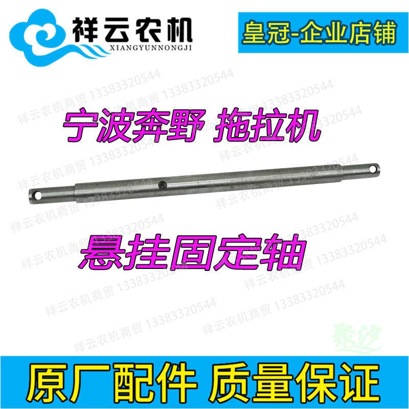 宁波迪尔奔野304 354 504 554拖拉机提升器悬挂大板下拉杆固定轴