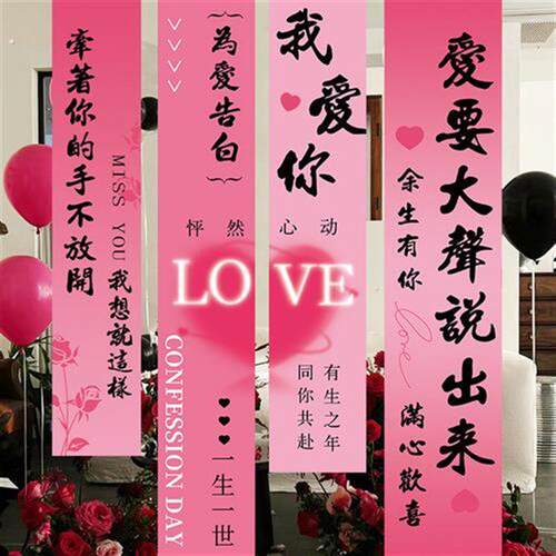 520情人节表告白求婚帆布条氛围挂布商场门店活动背景装饰布置道