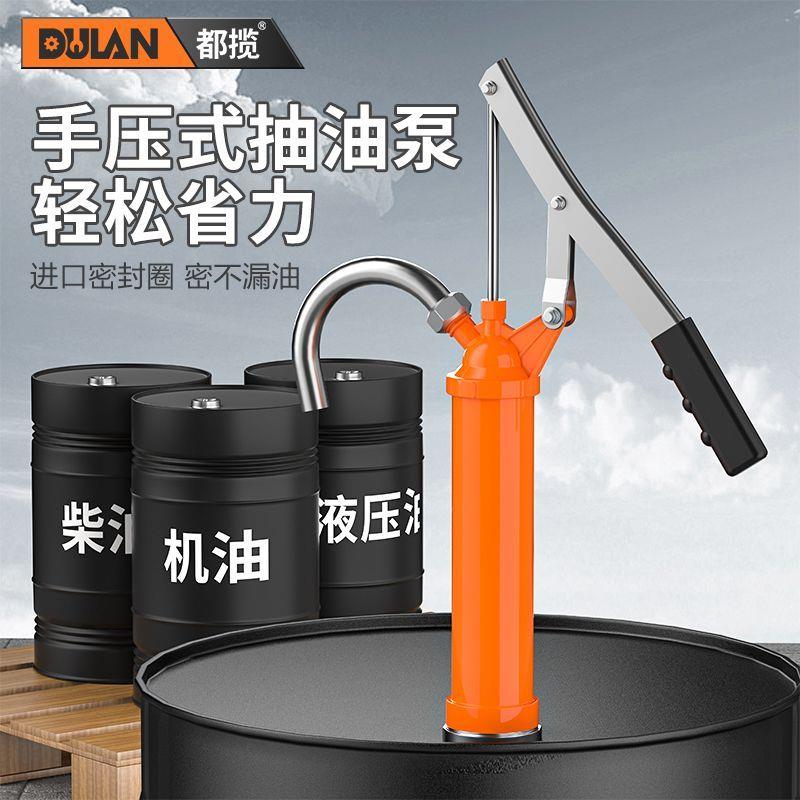 都揽抽油泵手动柴油机油手摇泵手压式不锈钢大桶加油泵抽油神器