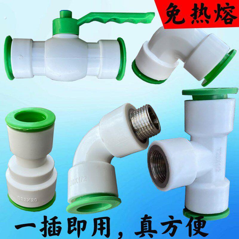 水管接头快插件速接管件免热熔一插即用转换变径直通弯头三通双垫