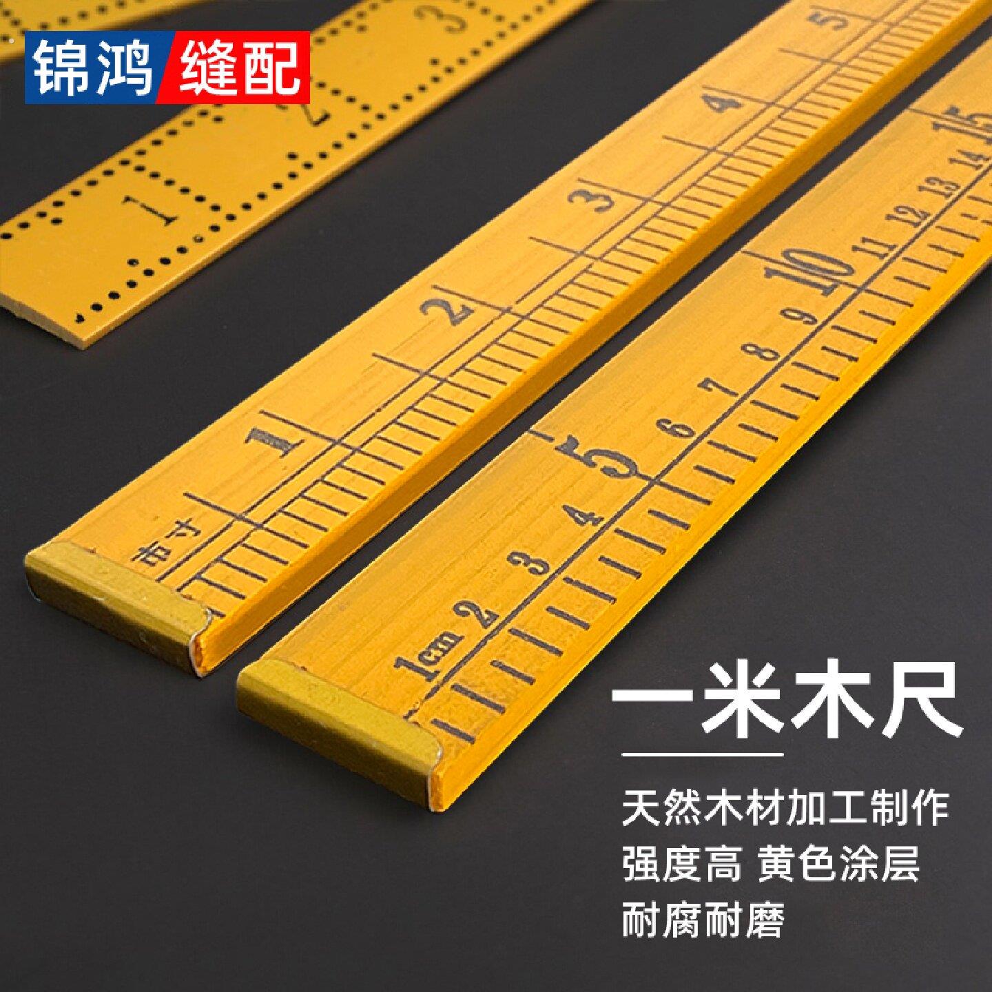 教学一米黄木尺子米尺服装量衣尺市寸长家用木质尺子裁缝量布尺