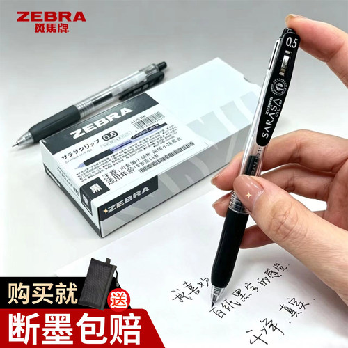 正品斑马0.5黑色速干按动中性笔