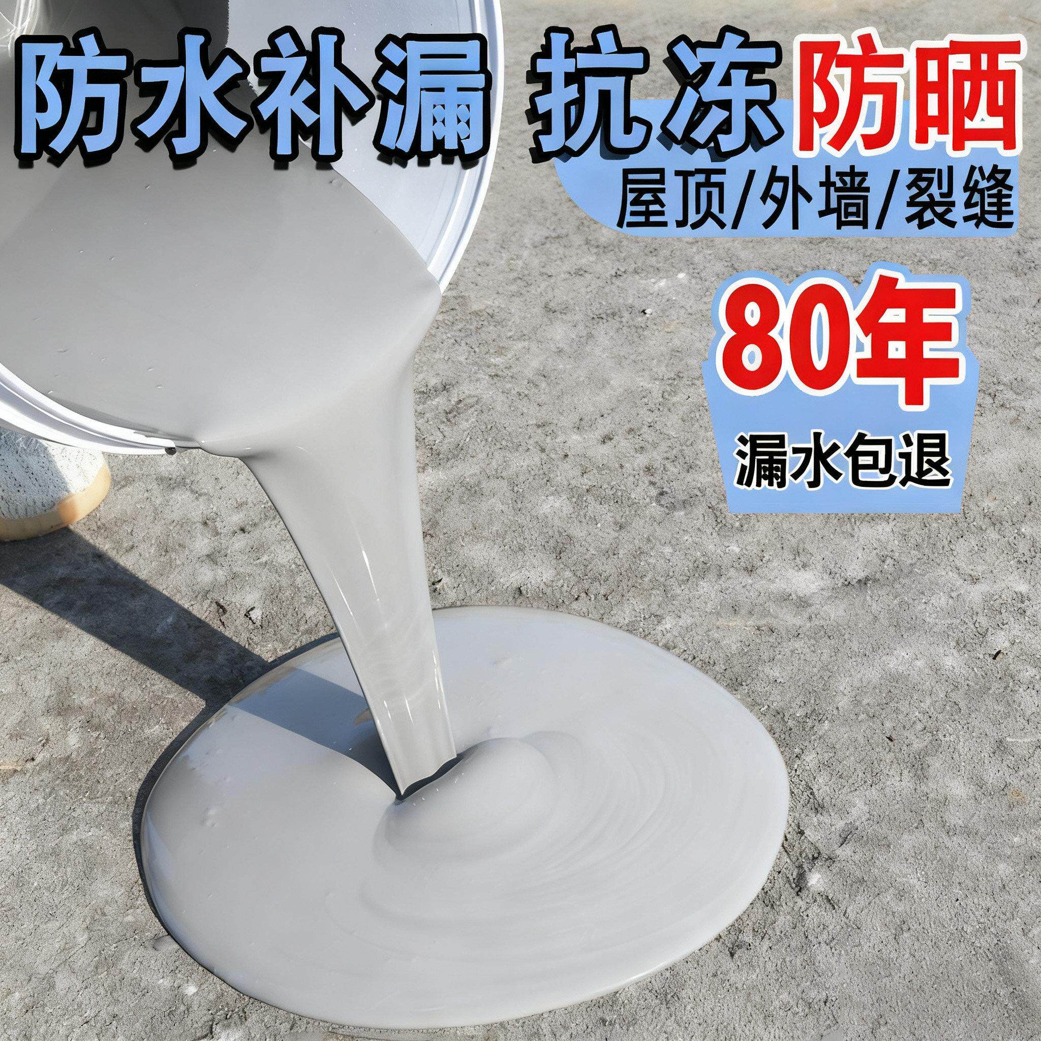 屋顶防水材料裂缝补漏堵漏王房顶防晒耐高温自建房渗水防水涂料