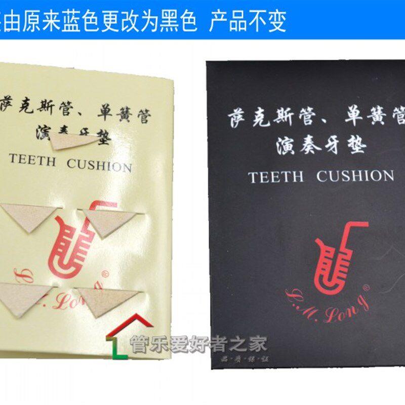 萨克斯 单簧管 牙垫 下牙 牙贴 鹿皮 李满龙设计 5片装