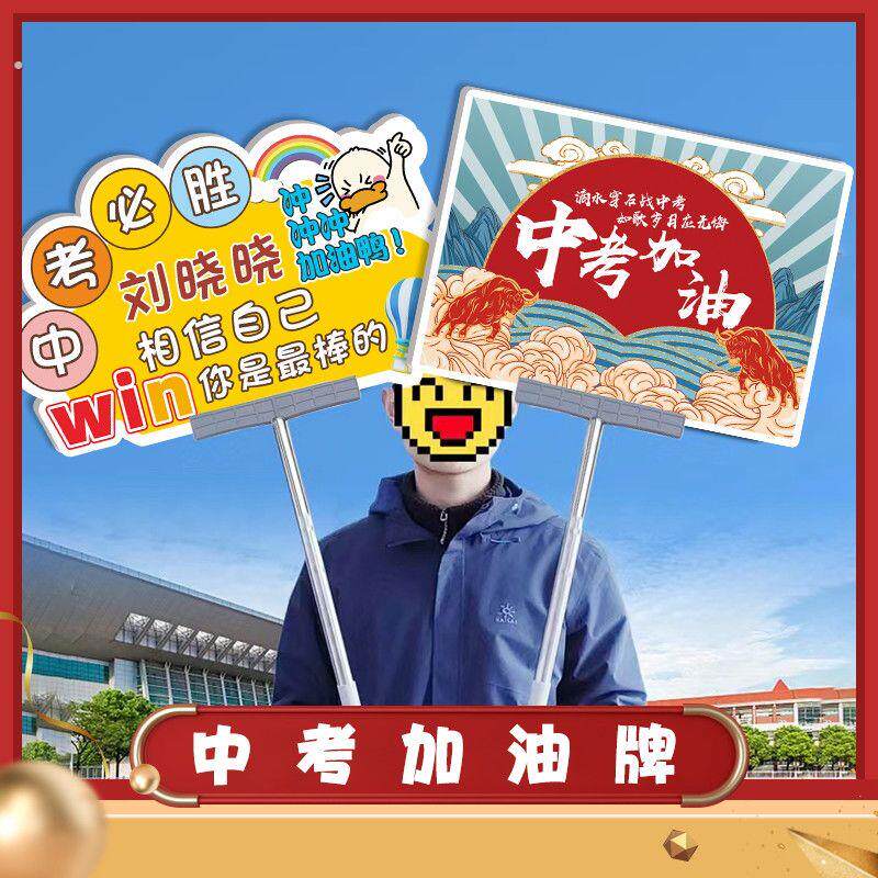 高考百日誓师手举牌2026中考加油手持牌大会高三必胜励志拍照道具