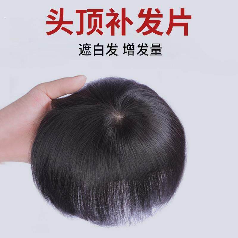 头顶真发补发片老人盖白发递针轻薄款全真人发短发遮秃顶假发片女