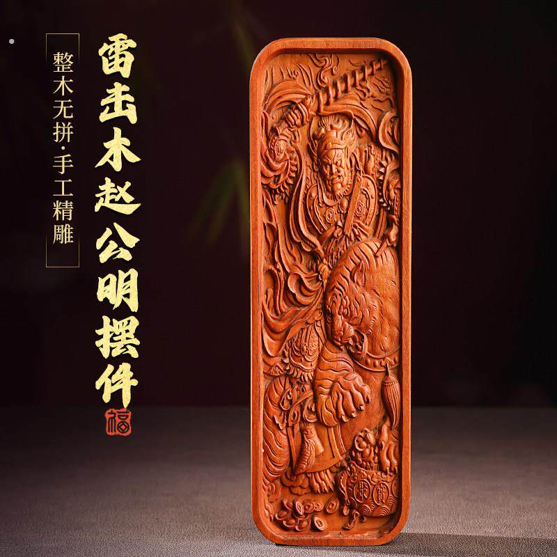 玄灵阁天然雷击木关公摆件枣木赵公明关羽雕刻桌面玄关柜台立牌