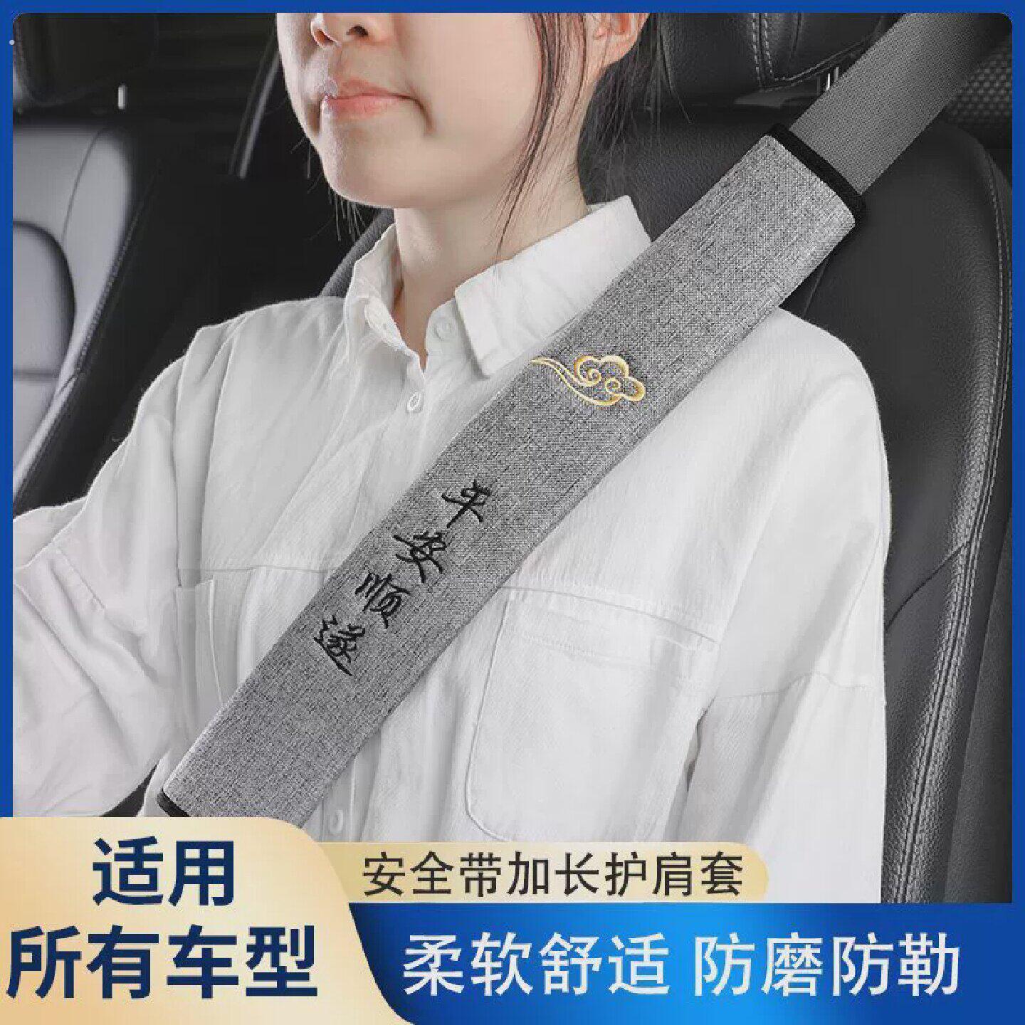 新款柔软亚麻安全带护肩套可爱加长护肩套大小汽车汽车安全带防磨