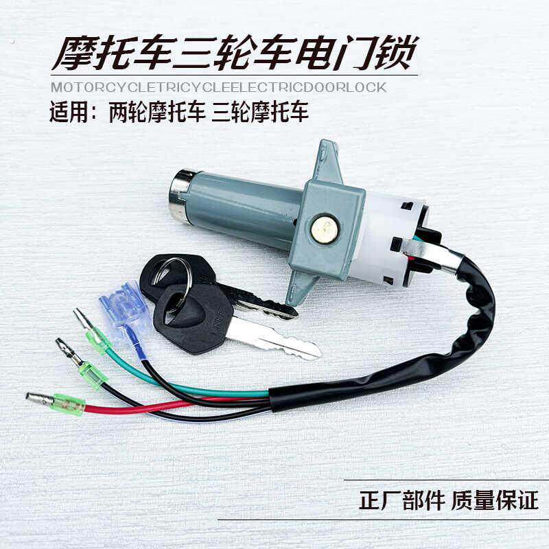 宗申力帆大运三轮车摩托车油箱盖电门锁套锁 电源 油箱锁通用