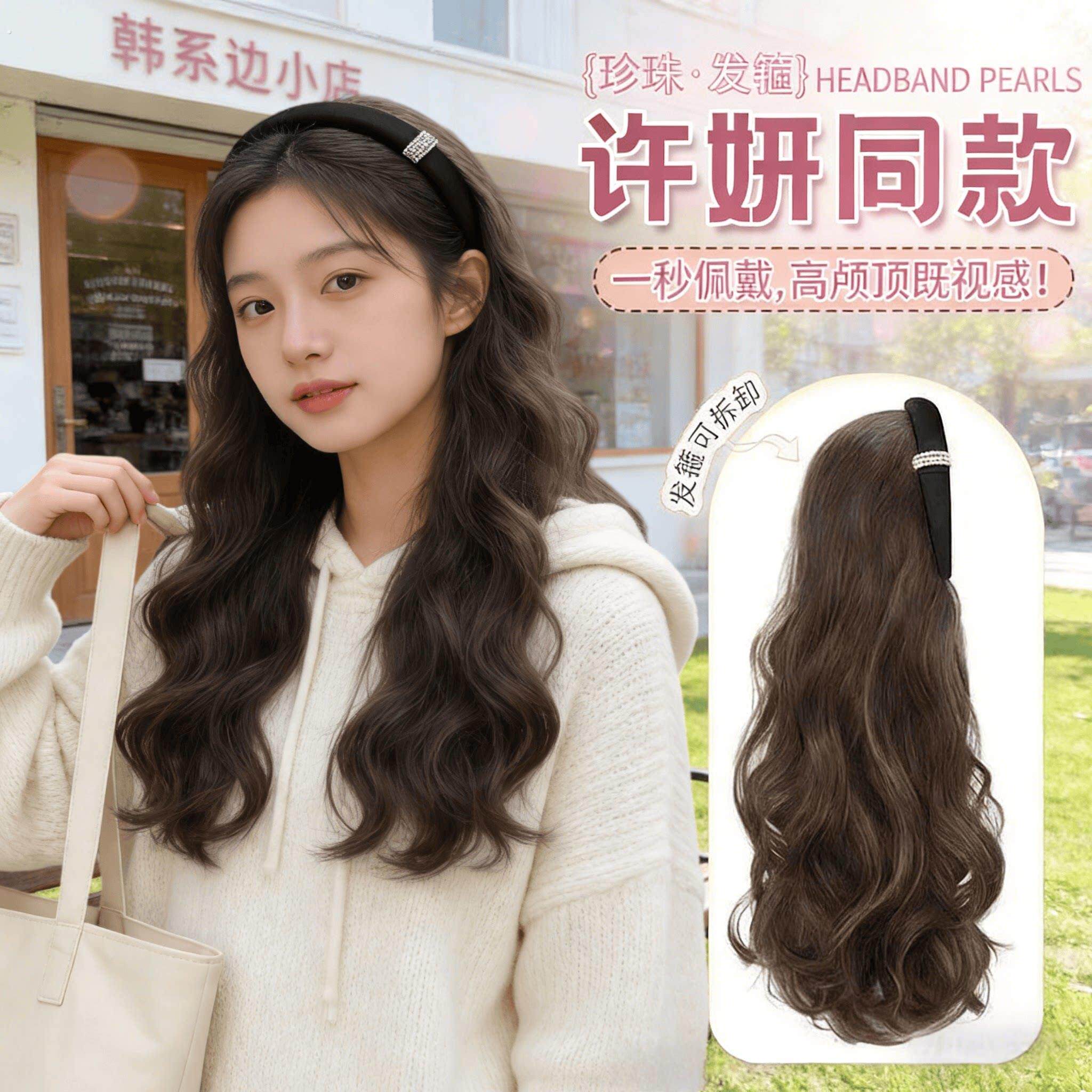 发箍假发女长发一体式许妍同款高颅顶自然仿真发大波浪卷发可拆卸