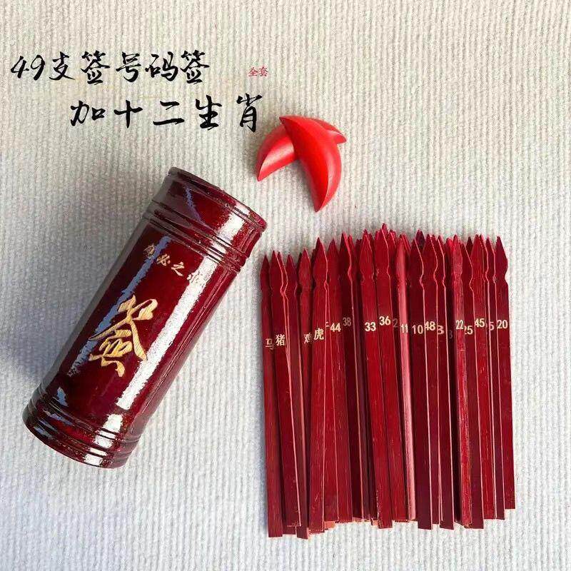 49签数字号码签十二生肖签支签筒圣杯抽签筒摇签筒一整套全套