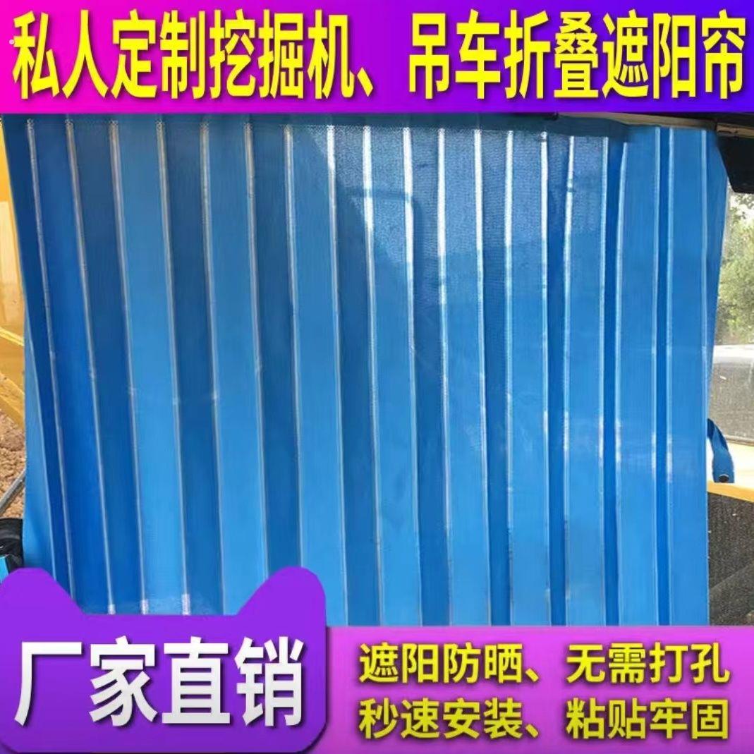 单片遮阳帘车用窗帘光防晒隔热货车驾驶室吊车挖机免打孔滑轨