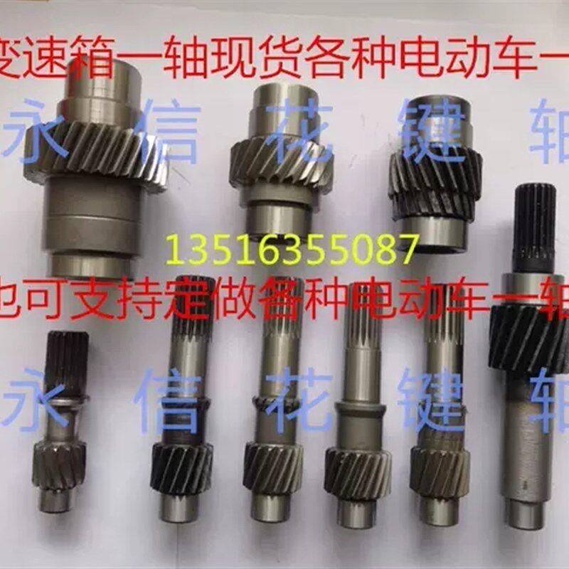电动车齿轮四轮三轮变速箱一轴多个尺寸规格现货全新种类可备注