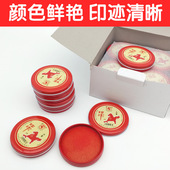 工艺快干印泥 印章用铁盒 大中小财务办公用品 印泥 红色印台