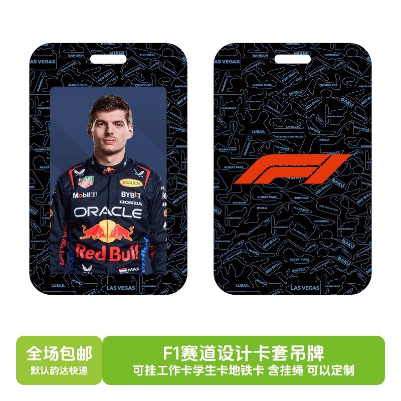 F1赛道设计卡套吊牌6.8X11厘米可装校园卡工作牌地铁卡等提供定制