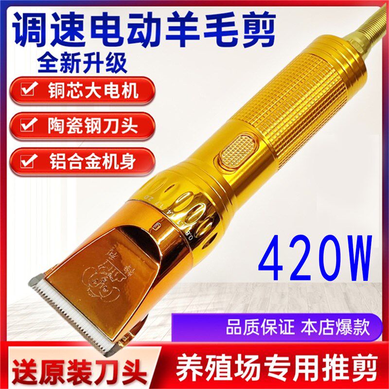 特利420W大功率绒山羊长毛兔剃毛器泰迪狗毛电推剪电动推子狗狗
