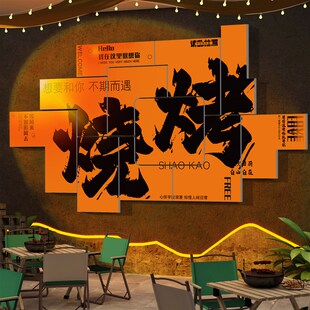 网红国潮市井火锅店装 贴纸 饰品墙面创意饭馆餐饮文化壁画工业风格