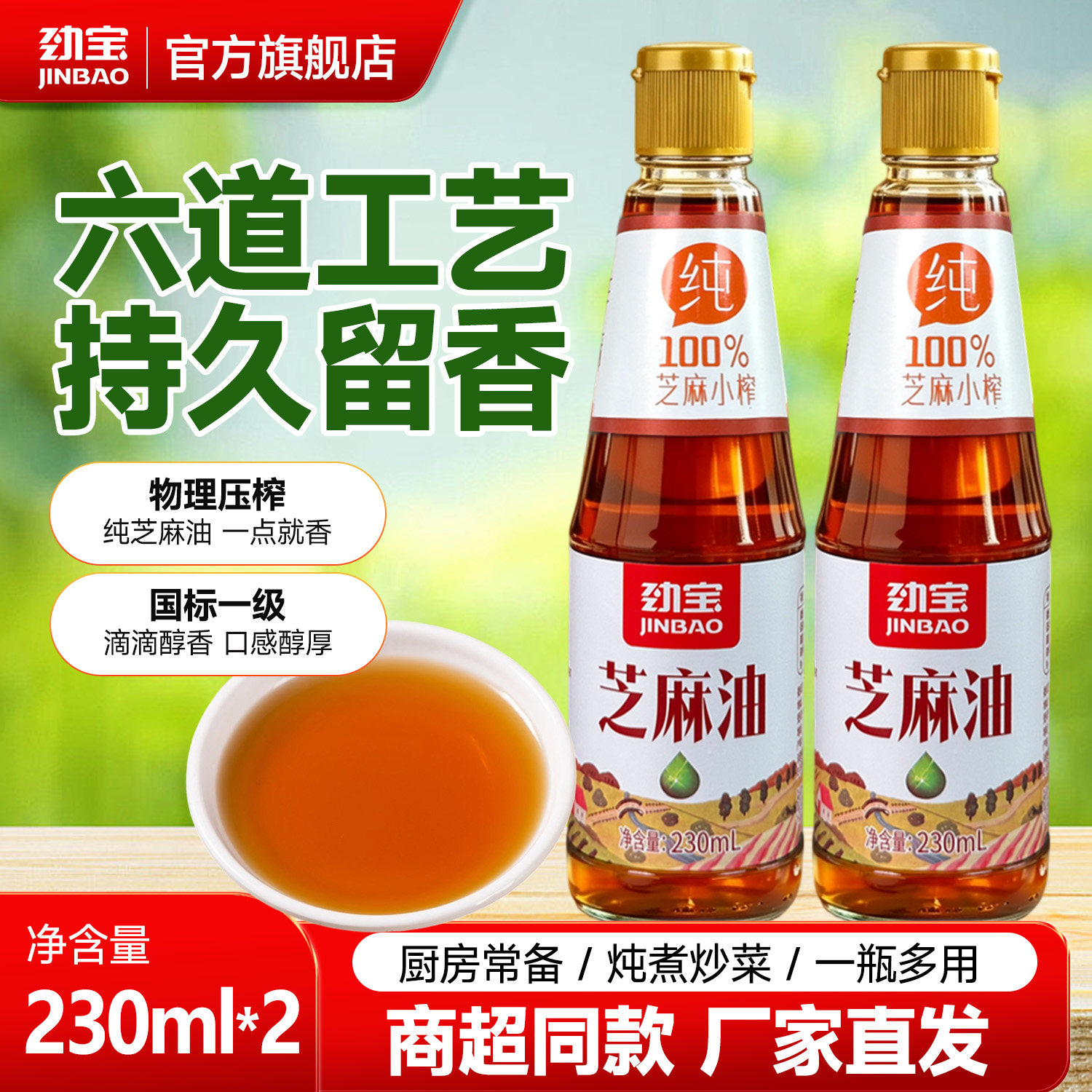 劲宝纯正芝麻油河南香油物理压榨