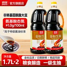 劲宝金标生抽1.7L酿造酱油