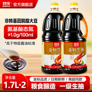 1.7升/19.9元劲宝金标生抽红烧酱油提鲜炒菜
