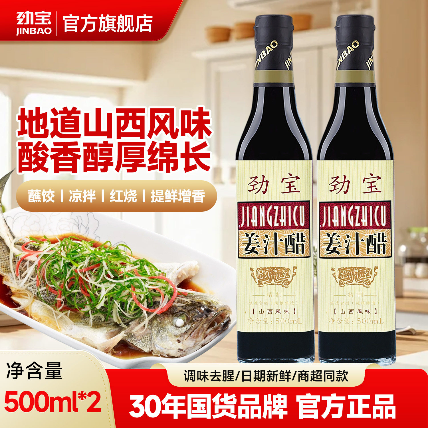 劲宝姜汁醋500ml蘸大闸蟹专用
