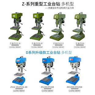 西菱大功率工业级台钻小型220v高精度钻床380v三相重型电钻z516b