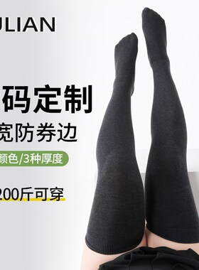 胖mm粗腿大码200斤纯棉过膝袜jk黑色护膝灰色压力瘦腿秋冬长筒袜
