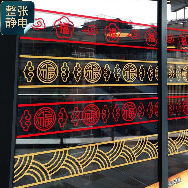 新年春节静电贴纸 玻璃推拉门腰线橱窗贴装饰贴纸墙贴画窗花贴,家居饰品,软装墙贴,淘宝优惠券,粉丝福利购,淘宝优惠卷