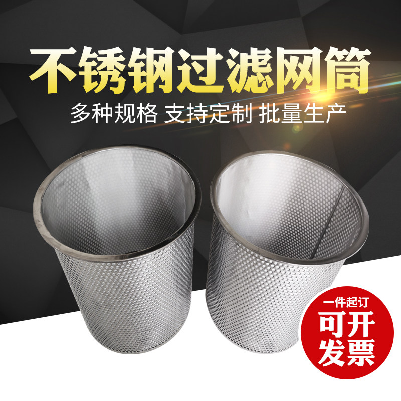 订制篮式过滤器304不锈钢过滤网圆柱形方形冲孔网Y型过滤器筛网,五金/工具,分离设备及耗材,淘宝优惠券,粉丝福利购,淘宝优惠卷