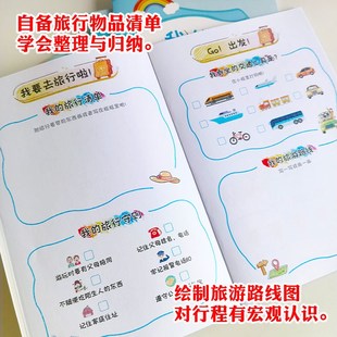 我的儿童旅行记录手册研学本子旅游打卡地图手册小学生旅行足迹记