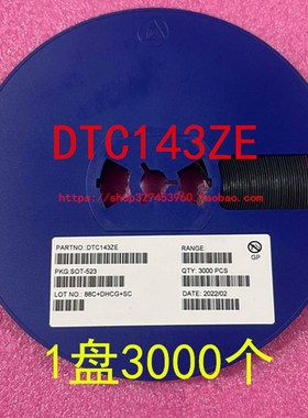 DTC143ZE 丝印 E23 S0T-523 贴片三极管 1盘3000个=200元