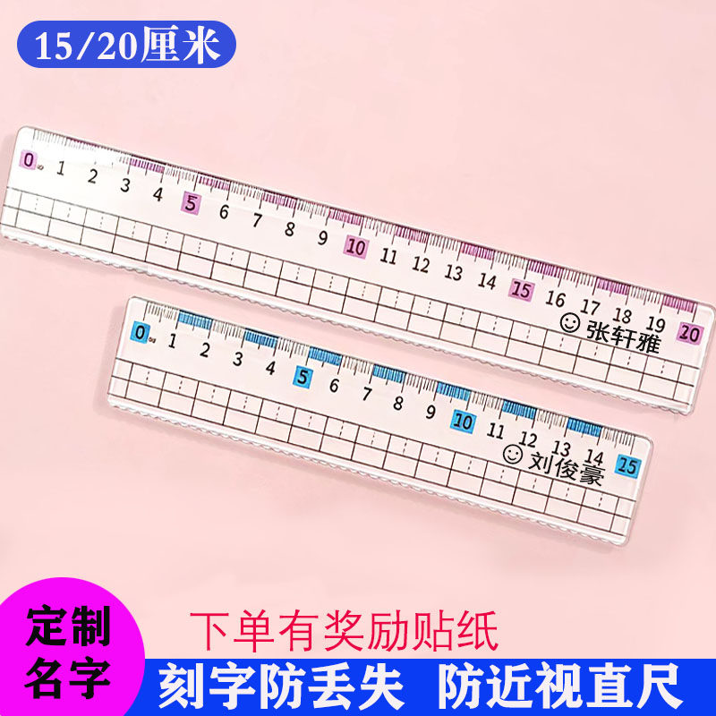 定制刻字防近视小学生直尺