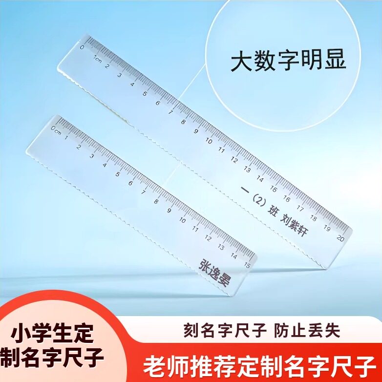定制名字透明直尺带波浪线学霸尺子小学生一二年级格尺专用高颜值